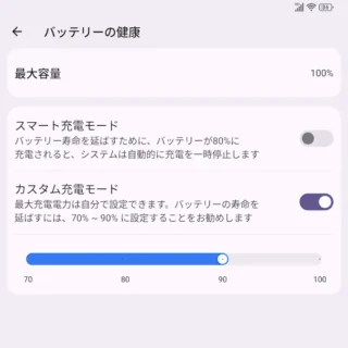 Unihertz Titan 2→設定→バッテリー→バッテリーの健康→カスタム充電モード