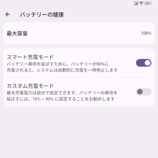 Unihertz Titan 2→設定→バッテリー→バッテリーの健康→スマート充電モード