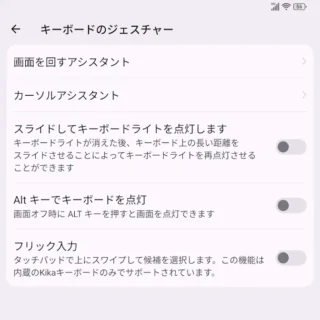 Unihertz Titan 2→設定→ジェスチャ→キーボードのジェスチャー→キーボードのジェスチャー→オフ