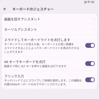 Unihertz Titan 2→設定→ジェスチャ→キーボードのジェスチャー→キーボードのジェスチャー→オン