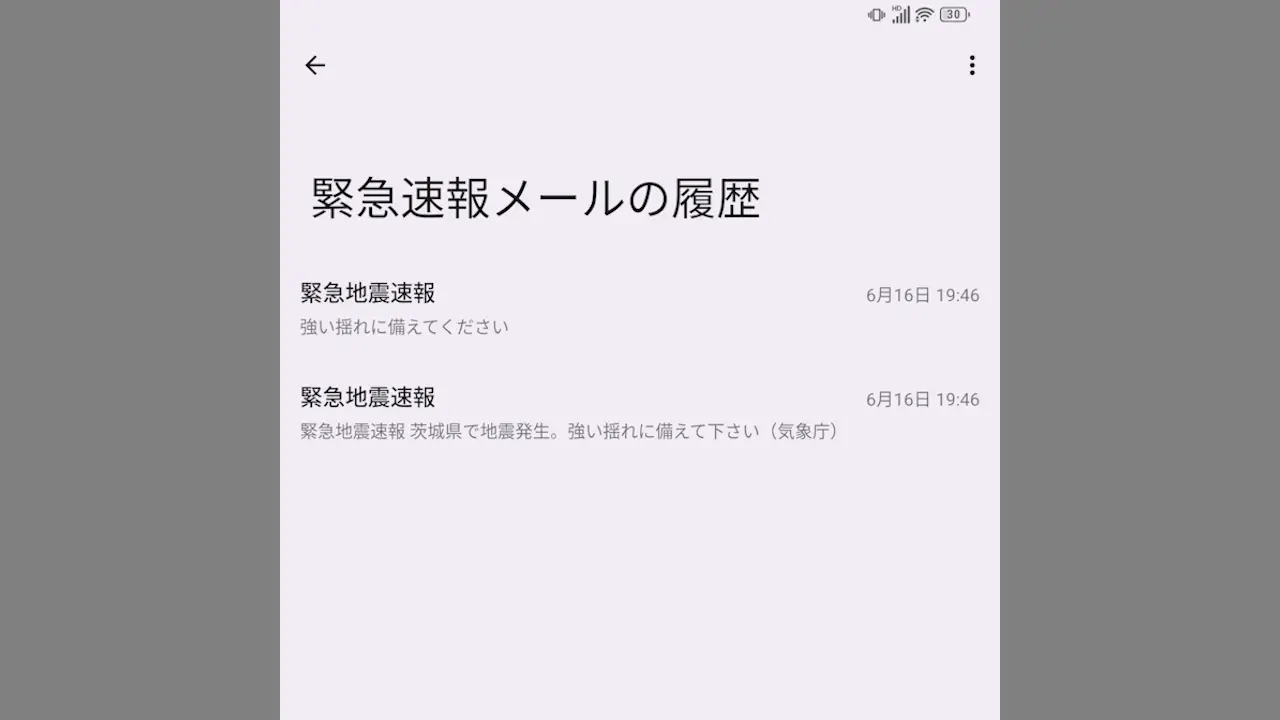 Android 16のTitan 2で緊急地震速報などの受信を設定する方法
