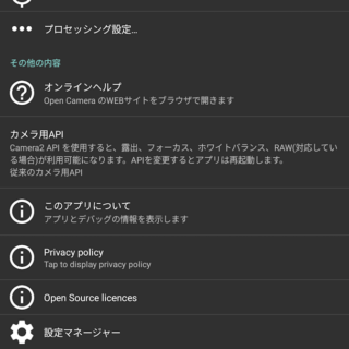Unihertz Titan 2→Androidアプリ→Open Camera→設定→カメラ用API
