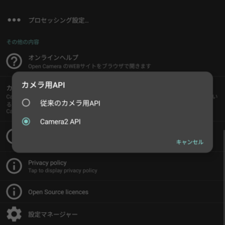 Unihertz Titan 2→Androidアプリ→Open Camera→設定→カメラ用API→Camera2 API