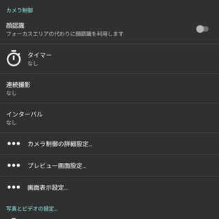 Unihertz Titan 2→Androidアプリ→Open Camera→設定