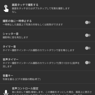 Unihertz Titan 2→Androidアプリ→Open Camera→設定→カメラ制御の詳細設定→シャッター音→オフ