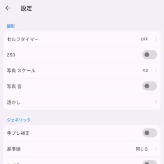 Unihertz Titan 2→カメラアプリ→設定→オフ