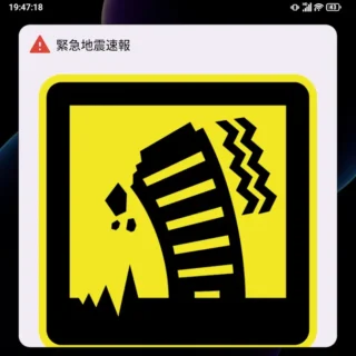 Unihertz Titan 2→緊急地震速報