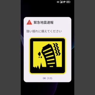Unihertz Titan 2→緊急地震速報→ミニモード