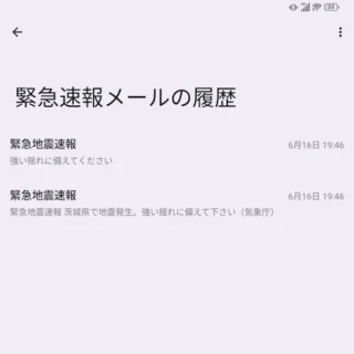 Unihertz Titan 2→設定→通知→緊急速報メール→緊急速報メールの履歴