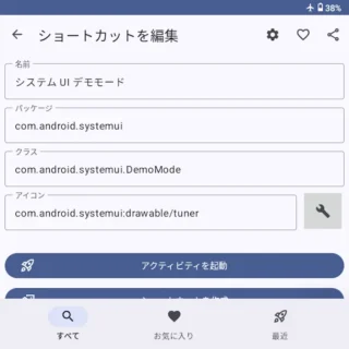 Zinwa Q25 Pro→Androidアプリ→Activity Launcher→検索→システム UI デモモード→ショートカットを編集