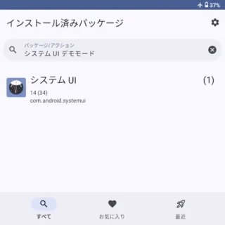 Zinwa Q25 Pro→Androidアプリ→Activity Launcher→検索→システムUI