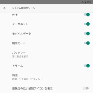Zinwa Q25 Pro→システムUI調整ツール→ステータスバー