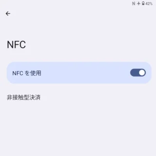Zinwa Q25 Pro→設定→接続設定→接続の詳細設定→NFC