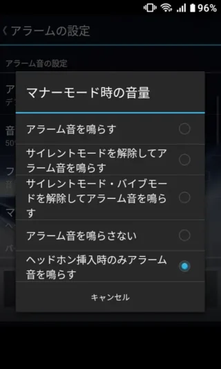 MIVE ケースマ→Androidアプリ→スマートアラーム→マナーモード時の音量