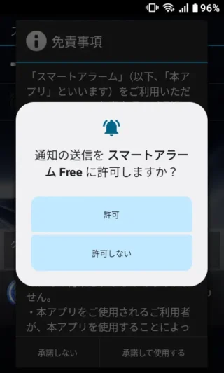 MIVE ケースマ→Androidアプリ→スマートアラーム→~許可しますか?→通知の送信