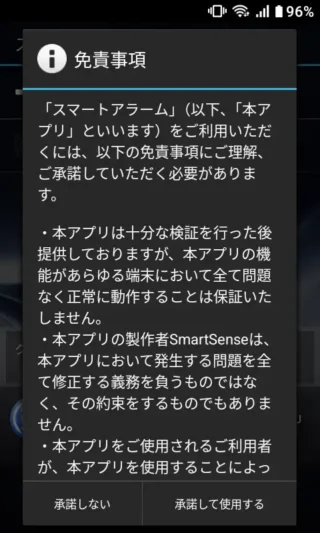 MIVE ケースマ→Androidアプリ→スマートアラーム→免責事項