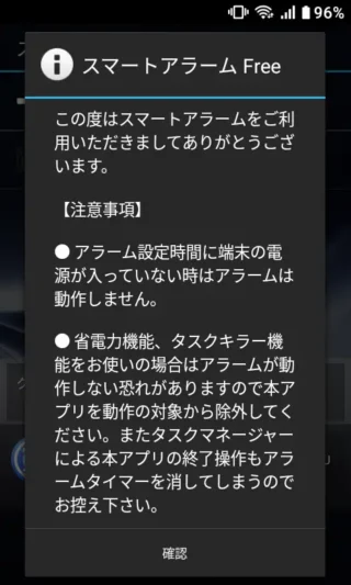 MIVE ケースマ→Androidアプリ→スマートアラーム→注意事項