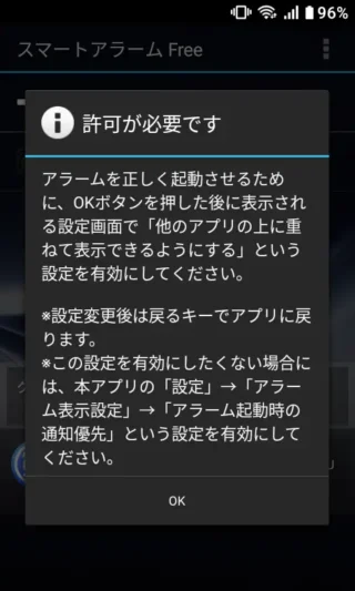 MIVE ケースマ→Androidアプリ→スマートアラーム→許可が必要です
