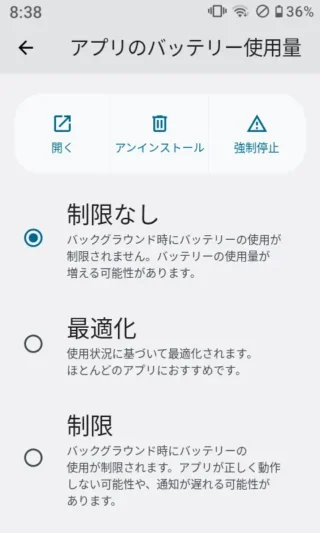 MIVE ケースマ→設定→アプリ→アプリ情報→アプリのバッテリー使用量→制限なし