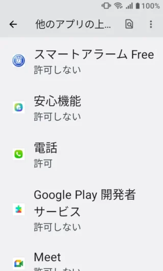 MIVE ケースマ→設定→アプリ→特別なアプリアクセス→他のアプリの上に重ねて表示