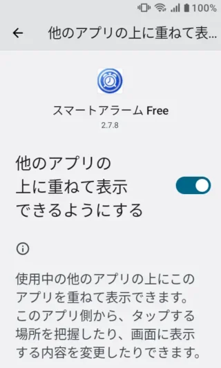 MIVE ケースマ→設定→アプリ→特別なアプリアクセス→他のアプリの上に重ねて表示→スマートアラーム