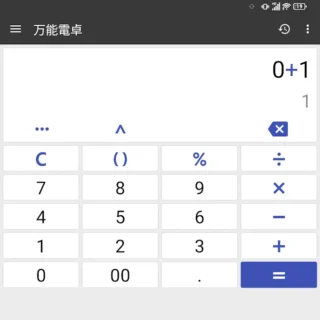 Unihertz Titan 2→Androidアプリ→万能電卓→0+1